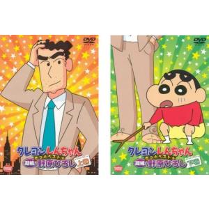 クレヨンしんちゃん きっとベスト☆特盛!佐藤マサオ 全2枚 上、下巻