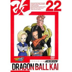 ドラゴンボール改 22 レンタル落ち 中古 DVD ケース無｜あんらんどヤフーショップ