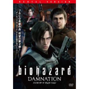 バイオハザード ダムネーション レンタル落ち 中古 DVD
