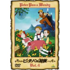 ピーターパンの冒険 4 レンタル落ち 中古 DVD ケース無