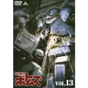 装甲騎兵 ボトムズ 13 DVD - 最安値・価格比較 - Yahoo