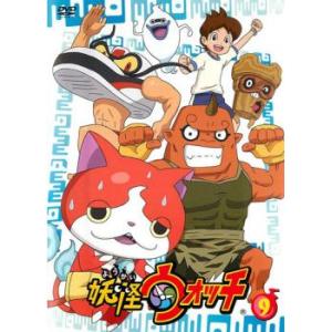 妖怪ウォッチ 9▽レンタル用 中古 DVD : リユースプラネットORANGE通販
