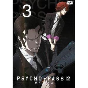 (未使用･未開封品)　PSYCHO-PASS サイコパス 2 VOL.3 [DVD] f4u0baa PSYCHO-PASS サイコパス 2 Vol.3 DVD - 最安値・価格比較 - Yahoo