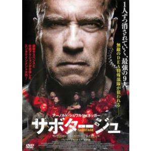 サボタージュ レンタル落ち 中古 DVD ケース無