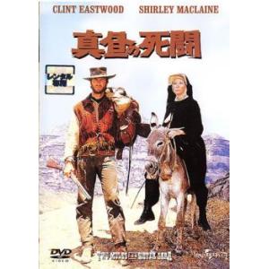 真昼の死闘 レンタル落ち 中古 DVD