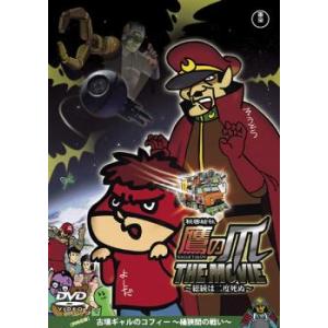 DVD 鷹の爪8 吉田くんのX バッテン ファイル レンタル落ち ZZ00140