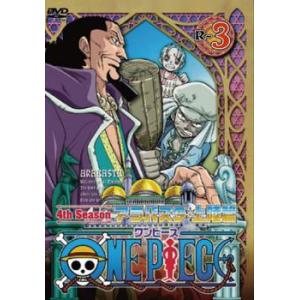 One Piece ワンピース フォースシーズン アラバスタ 上陸篇 R 3 第99話 第101話 レンタル落ち 中古 Dvd 814 154 遊ing畝刈店 ヤフーショップ 通販 Yahoo ショッピング