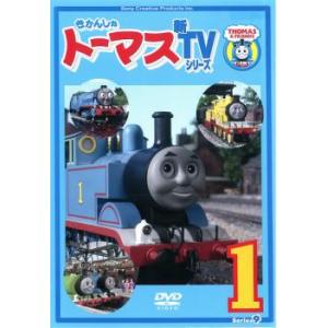 きかんしゃトーマス 新TVシリーズ 第9シリーズ 1 DVD : タワーレコード