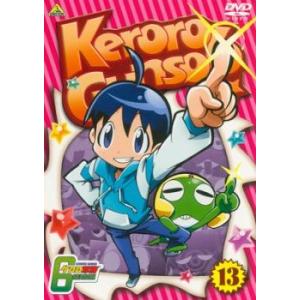 ケロロ軍曹 6thシーズン 13 最終巻▽レンタル用 DVD - 最安値・価格