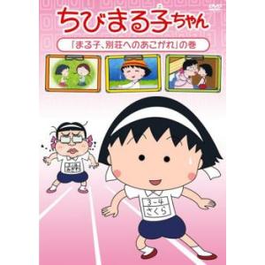 全巻セット【中古】DVD▼ちびまる子ちゃん 第2期シリーズ(25枚セット)まる子が生まれた日の巻～お姉ちゃんの工夫の巻 Amazon.co.jp: ちびまる子ちゃん 第2期シリーズ 全25枚 まる子が