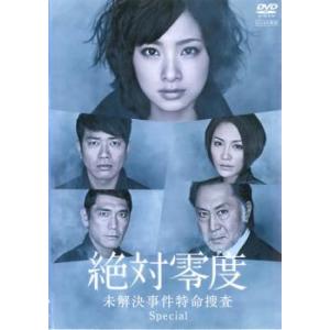 絶対零度 未解決事件特命捜査 Special レンタル落ち 中古 DVD ケース無｜あんらんどヤフーショップ