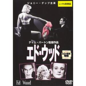 エド・ウッド レンタル落ち 中古 DVD ケース無