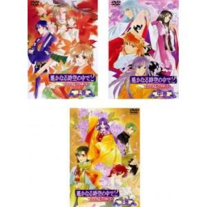 遙かなる時空の中で 2 白き龍の神子 全3枚 上、中、下巻 全巻セット
