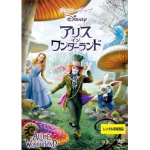 アリス・イン・ワンダーランド レンタル落ち 中古 ケース無 DVD