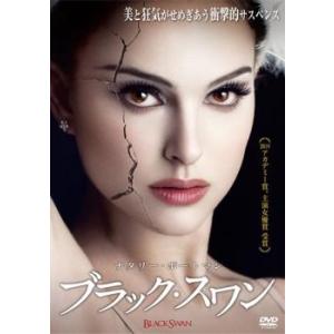 ブラック・スワン レンタル落ち 中古 DVD ケース無