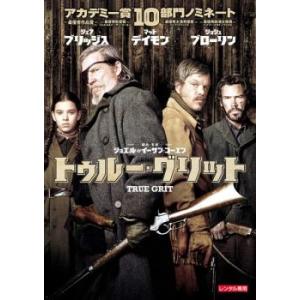 トゥルー・グリット レンタル落ち 中古 DVD