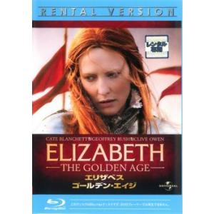 エリザベス ゴールデン・エイジ ブルーレイディスク