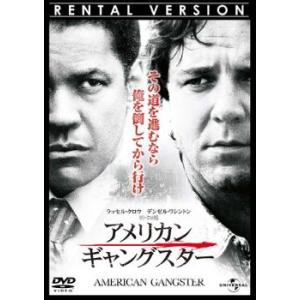 アメリカン ギャングスター▽レンタル用 中古 D...の商品画像