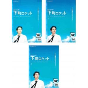 中古】 下町ロケット ゴースト ヤタガラス (7巻セット) 本編6巻 + 特別