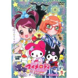 おねがいマイメロディ きららっ 5 レンタル落ち  DVD