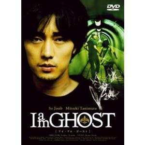 I am GHOST ディレクターズカット レンタル落ち 中古 DVD ケース無