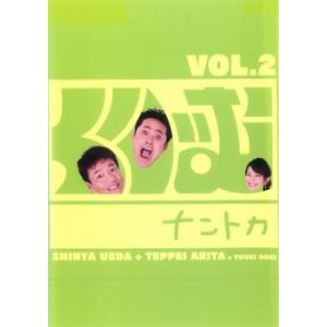 くりぃむナントカ Vol.2 レンタル落ち 中古 DVD ケース無