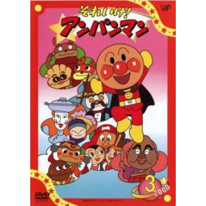 それいけ! アンパンマン 00 3 DVD - 最安値・価格比較 - Yahoo