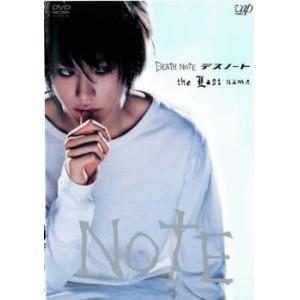 DEATH NOTE デスノート the Last name 後編 レンタル落ち 中古 DVD ケー...