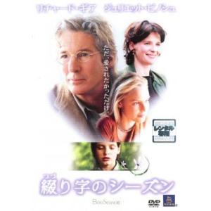 綴り字のシーズン レンタル落ち 中古 ケース無 DVD