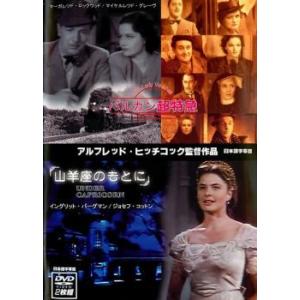 バルカン超特急 山羊座のもとに 2枚組【字幕】 レンタル落ち 中古 DVD ケース無