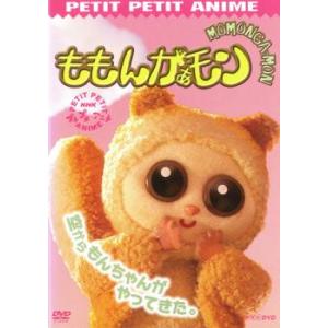 NHK プチプチアニメ ももんがぁモン 空からモンちゃんがやってきた。 レンタル落ち  DVD
