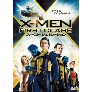 X-MEN:ファースト ジェネレーション レンタル落ち  DVD