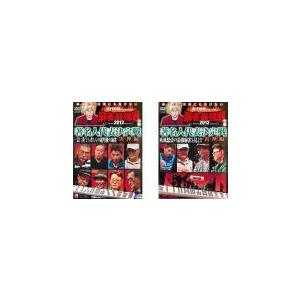 近代麻雀プレゼンツ 麻雀最強戦 2012 著名人代表決定戦 雷神編 全2枚 上巻、下巻 セット DVDの商品画像