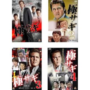 極サギ 全4枚 1、2、3、4 レンタル落ち セット 中古 DVD ケース無