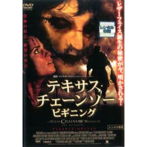 テキサス・チェーンソー ビギニング レンタル落ち 中古 DVD ケース無