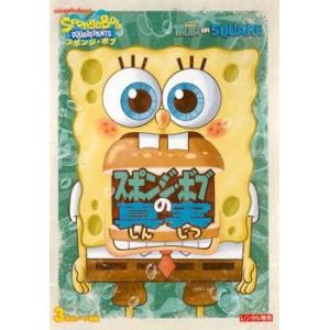 スポンジ・ボブ スポンジ・ボブ原始時代へ行く レンタル落ち 中古 DVD