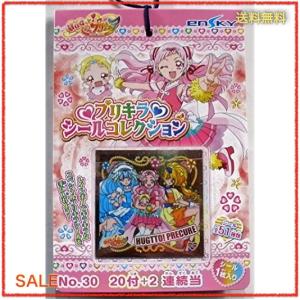 ＨＵＧっと！ プリキュア シールコレクション 【20付2当たり】の商品画像