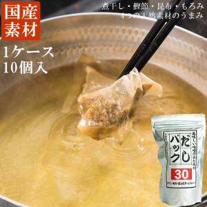 天然だしパック 無添加 6ｇ×30袋入 1ケース（10個入） 送料無料 煮干し・昆布・鰹節・もろみ使用｜anmar-shop