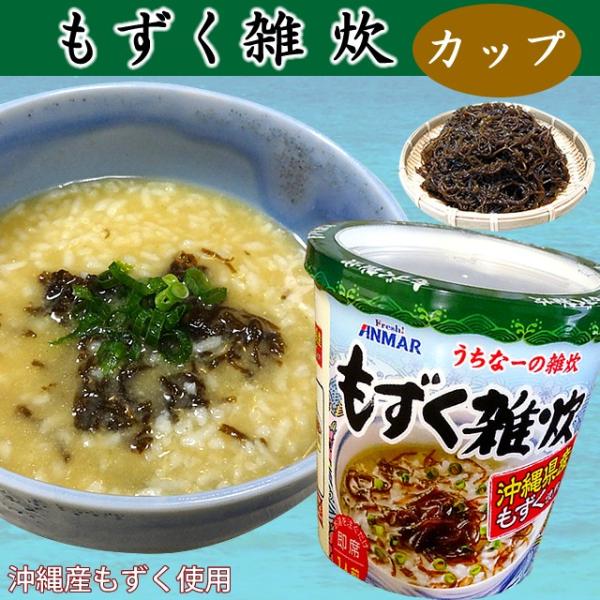 もずく雑炊 カップ（39ｇ） 沖縄産もずく使用 インスタント雑炊 即席メシ