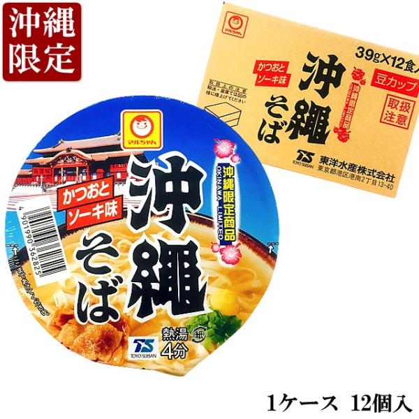 東洋水産 マルちゃん 沖縄そば まめカップ 1ケース（39ｇ×12個入） かつおとソーキ味 沖縄限定