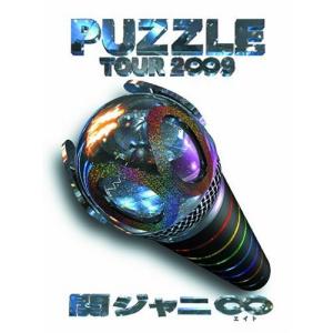 関ジャニ∞ TOUR 2∞9 PUZZLE ∞showドキュメント盤 [DVD] [DVD] (2009) 関ジャニ∞の商品画像