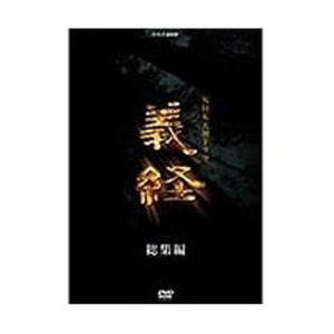 滝沢秀明主演 大河ドラマ 義経 スペシャル DVD-BOX 全2枚NHK