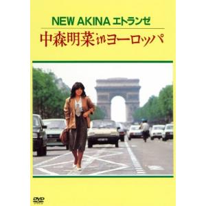 NEW AKINA エトランゼ 中森明菜 in ヨーロッパ [DVD] Amazon.co.jp: NEW AKINA エトランゼ 中森明菜 in ヨーロッパ