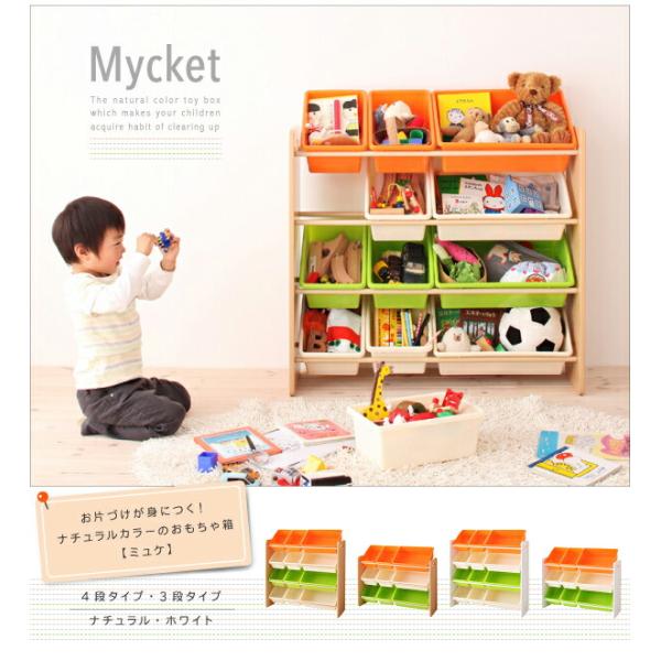 子供用収納 お片づけが身につく ナチュラルカラーのおもちゃ箱 Mycket ミュケ 4段