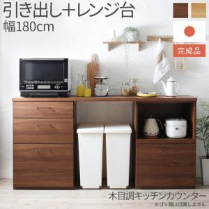 キッチン収納 日本製完成品 幅180cmの木目調ワイドキッチンカウンター