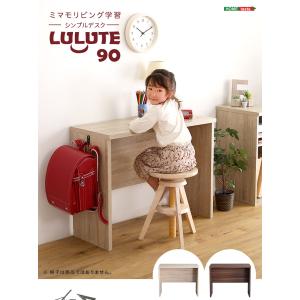 シンプルデスク90cm幅 LULUTE-ルルテ-｜annastore