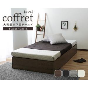 coffret コフレ ベッドフレームの商品画像