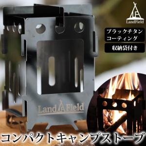 LandField 組み立て式 キャンプストーブ LF-CPS010の商品画像