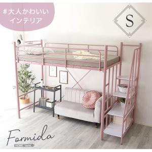 大人かわいいインテリア 階段付き ロフトベッド Formida-フォミダー-