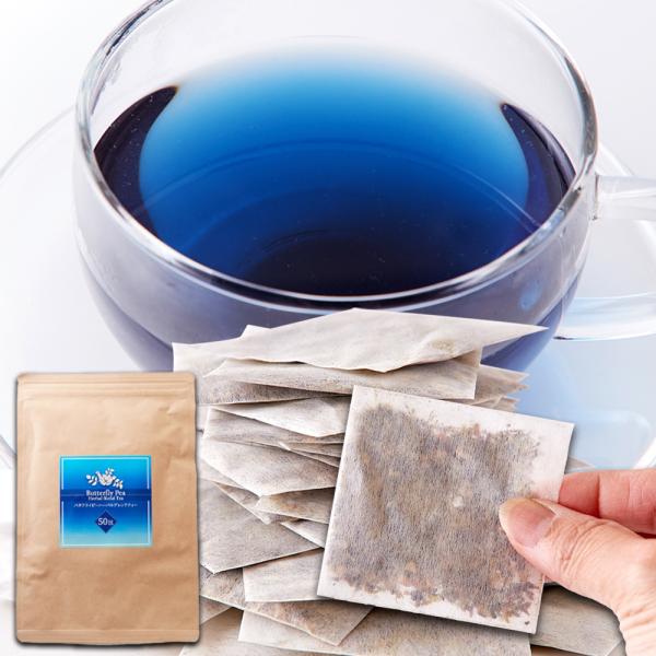 青く美しいお茶… お徳用 バタフライピーハーバルブレンドティー50包